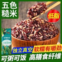 百亿补贴：SHI YUE DAO TIAN 十月稻田 减脂 五色糙米2斤低脂黑米红米糙米小麦仁真空装杂粮