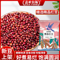百亿补贴：盖亚农场 精品红豆500g袋装颗粒饱满营养易煮农家新鲜红豆