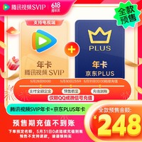 28日10点：Tencent Video 腾讯视频 超级影视SVIP年卡+京东PLUS年卡