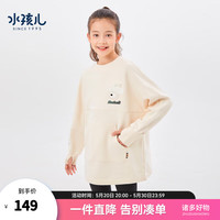 水孩儿（SOUHAIT）童装女童卫衣秋季儿童中大童套头上衣舒适柔软百搭上衣 奶油色 120