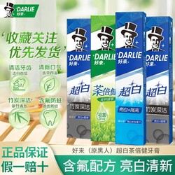 DARLIE 好来 原黑人牙膏超白茶倍健含氟牙膏 180g*2支