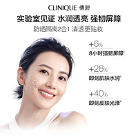 CLINIQUE 倩碧 防晒镭射管SPF30 防晒隔离二合一通勤贴妆抗晒敏