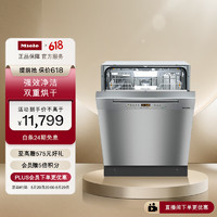 Miele 美诺 洗碗机下嵌式家用大容量欧洲进口高温除菌G5210 C SCU （不锈钢面板）