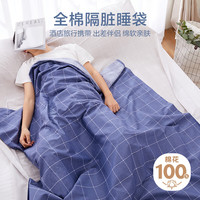 博洋(BEYOND)博洋家纺全棉睡袋酒店隔脏床单纯棉旅行便捷睡袋出差单人双人 旅行睡袋—欧尼 120*220cm