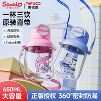 TAFUCO 泰福高 三丽鸥高儿童水杯夏季女士大容量直饮吸管两用杯子男士运动水壶