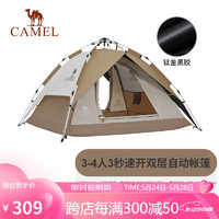 CAMEL 骆驼 户外钛金黑胶帐篷便携式防晒可折叠公园野餐野营过夜家用露驼色