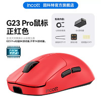因科特 G23 Pro热插拔电竞3950鼠标 正红色+3950+8K接收器+热插拔