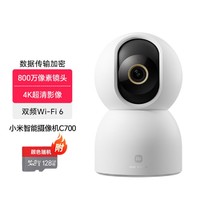 Xiaomi 小米 智能摄像机C700 家用婴儿监护摄像头 800万像素4K超清