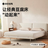 菠萝斑马 【MD】白豆腐版智能床 （无床头）白豆腐+可可小姐 1.5m*2m