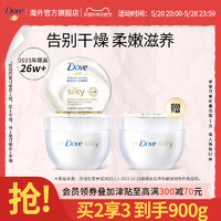 Dove 多芬 持久留香润肤乳大白碗 300ml