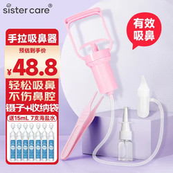 sister care 手拉式吸鼻器婴儿新生儿童手动清理鼻涕鼻屎宝宝通鼻塞洗鼻器粉色