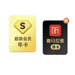 百度网盘网盘超级会员年卡喜马拉雅季卡