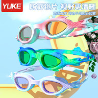 YUKE 羽克 儿童泳镜泳帽男童女童游泳眼镜高清防雾防水小框潜水镜专业套装备