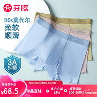 芬腾内裤男士【50支莫代尔】2024年3A抑菌底裆平角内裤无痕3条装 浅兰/浅紫/黄绿 XL