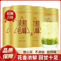 Zhenjian 臻尖 特级浓香型四川茉莉花茶2024新茶罐装花毛峰茶叶500g