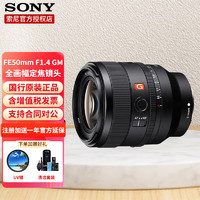 SONY 索尼 FE 50mm F1.4 GM全画幅大光圈标准定焦镜头 FE 50mm F1.4 GM镜头人像摄影