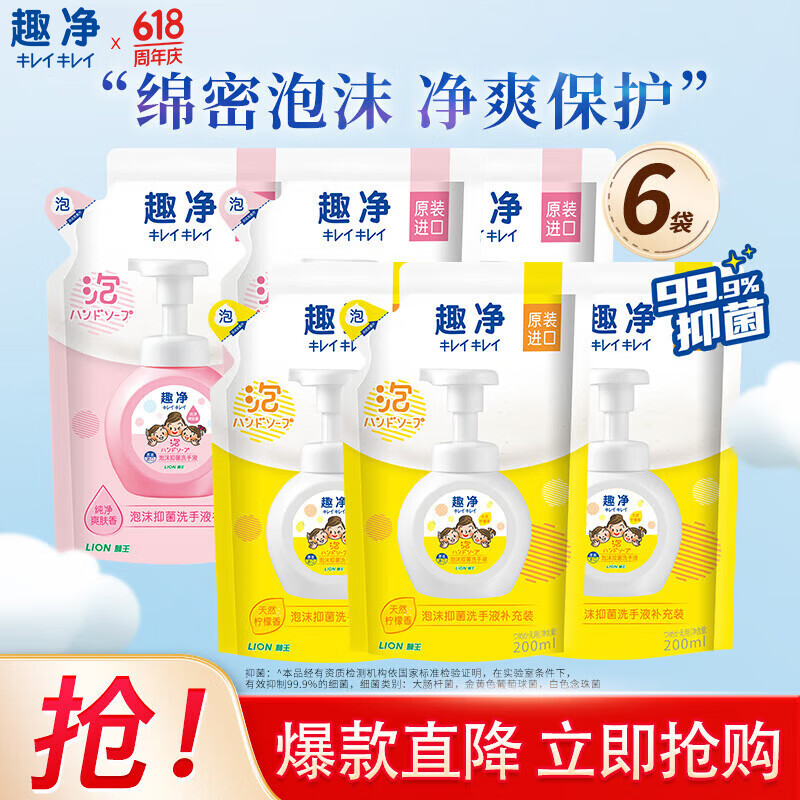 泡沫洗手液 家庭装99%保湿成分呵护肌肤 洗手液爽肤香+柠檬香200ml共6袋