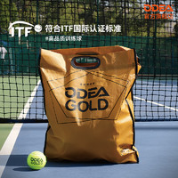 Odear 欧帝尔 ODEA网球GOLD训练球高弹耐打DD3无压常压散装网球60粒袋装