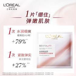 L'OREAL PARIS 巴黎欧莱雅 欧莱雅复颜精粹绷带面膜紧致补水玻尿酸淡化细纹