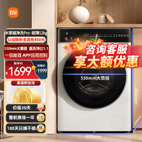 Xiaomi 小米 MI）滚筒洗衣机10公斤全自动 超薄全嵌机身超大筒径1.1高洗净比直驱电机节能省电