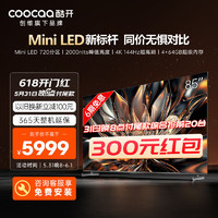 coocaa 酷开 创维85K6 85英寸 Mini LED 2000nits 720分区 4K 144Hz 哈曼音效 液晶游戏电视机85P6E