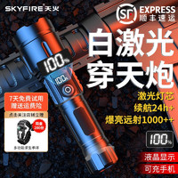 skyfire 天火 强光手电筒 长续变焦 穿天炮/电量数显/续航5-10小时