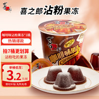 XIZHILANG 喜之郎 果冻茶冻 117克每桶