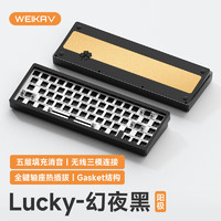 WEIKAV 维咖 Lucky65客制化机械键盘三模金属铝坨坨 gasket结构全键热插拔幻夜黑三模 无光 套件