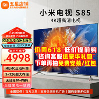Xiaomi 小米 MI）电视SPro 85英寸 Mini LED 2400nits1440分区 4GB+64GB小米澎湃OS系统液晶电视机