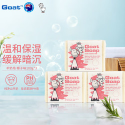 Goat 山羊 Soap澳洲进口手工天然山羊奶皂 婴幼儿童香皂 椰子味100g*3
