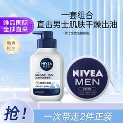 NIVEA 妮维雅 男士护肤套装洗面奶150ml+面霜150g 两件套深层控油改善暗沉