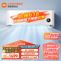 Xiaomi 小米 大1匹新一级能效巨省电 变频冷暖 壁挂式卧室智能空调节能省电挂机1匹 大1匹 一级能效
