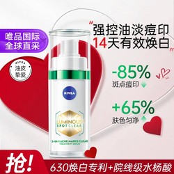 NIVEA 妮维雅 630小绿管精华 水杨酸祛痘印焕白提亮控油补水