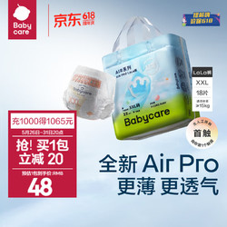 babycare bc babycare夏日纸尿裤宝宝超薄透气尿不湿air pro极薄日用迷你包纸尿片独立 拉拉裤-XXL适合15kg+