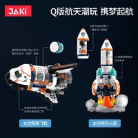 88VIP：JAKI 积木Q版破晓宇航员中国模型玩具61六一儿童节礼物男孩520礼盒