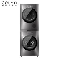 COLMO 洗烘套装  滚筒洗衣机全自动+热泵式烘干机 电 星辰系列 线下同款 CLGS10E+CLHS10E（专）