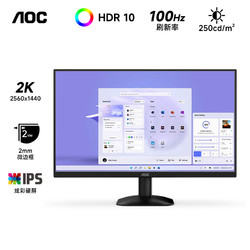 AOC 冠捷 27英寸2K高清100HZ显示器IPS办公Q27B35台式屏幕液晶电脑屏幕