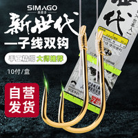 SIMAGO 喜曼多子线双钩成品仕挂防缠绕线组手工精绑鱼线金袖无刺4号0.8号
