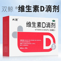 悦而 维生素D滴剂d3成人儿童婴儿预防维生素D缺乏性佝偻病骨质疏松症y 4盒