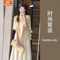 Qeeshine 婍妡 新中式国风上衣半身裙两件套装夏季改良汉服汉元素温柔系连衣裙子 杏色上衣+半身 XL