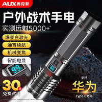 AUX 奥克斯 手电筒强光超亮户外变焦远射可充电多功能家用防水便携照明灯