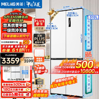 MELING 美菱 MeiLing）冰箱510升十字对开门四开门多门家用超薄嵌入式大容量白冰箱 一级能效