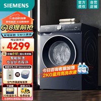 SIEMENS 西门子 10KG大容量洗衣机一级能效15分钟快洗除螨智能除渍