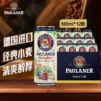 PAULANER 保拉纳 柏龙 德国进口 小麦白啤 500mL 12罐