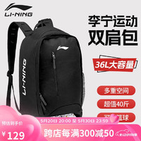 LI-NING 李宁 双肩运动背包训练包大容量男女旅行学生书包多功能包鞋包篮球包