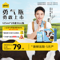 认养一头牛 A2β-酪蛋白纯牛奶儿童奶125ml*28盒*1箱  3.6g蛋白 勇气瓶限量