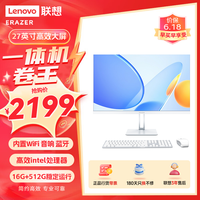 Lenovo 联想 异能者27英寸一体机电脑 台式机(英特尔N5095 16G 512G 双频WIFI 蓝牙音响)