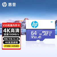 HP 惠普 64GB tf内存卡高速行车记录仪sd卡游戏机无人机运动相机存储卡