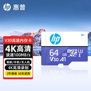 HP 惠普 64GB tf内存卡高速行车记录仪sd卡游戏机无人机运动相机存储卡