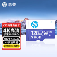 HP 惠普 128GB tf内存卡高速行车记录仪sd卡游戏机无人机运动相机存储卡